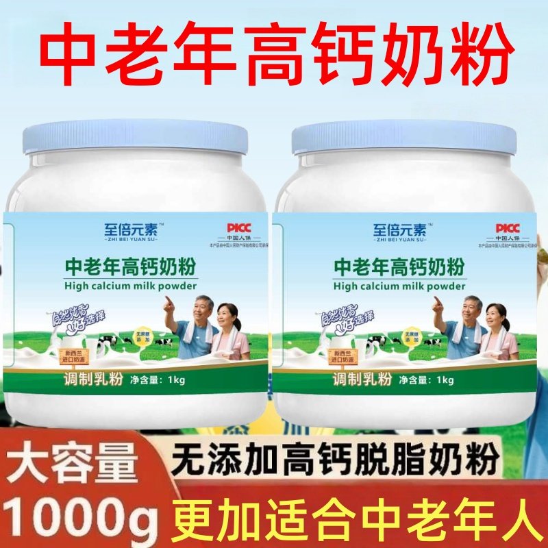 蓝罐胖子糖人专用成人脱脂奶粉无蔗糖0脂肪中老年高钙提高免疫力