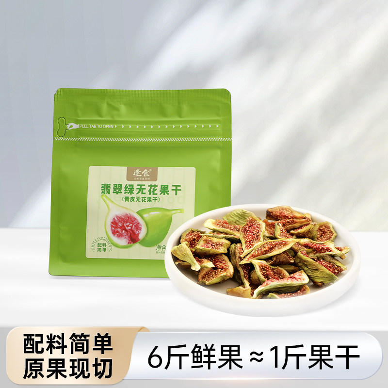 山东威海特产无花果干青皮无花果干果脯蜜饯零食
