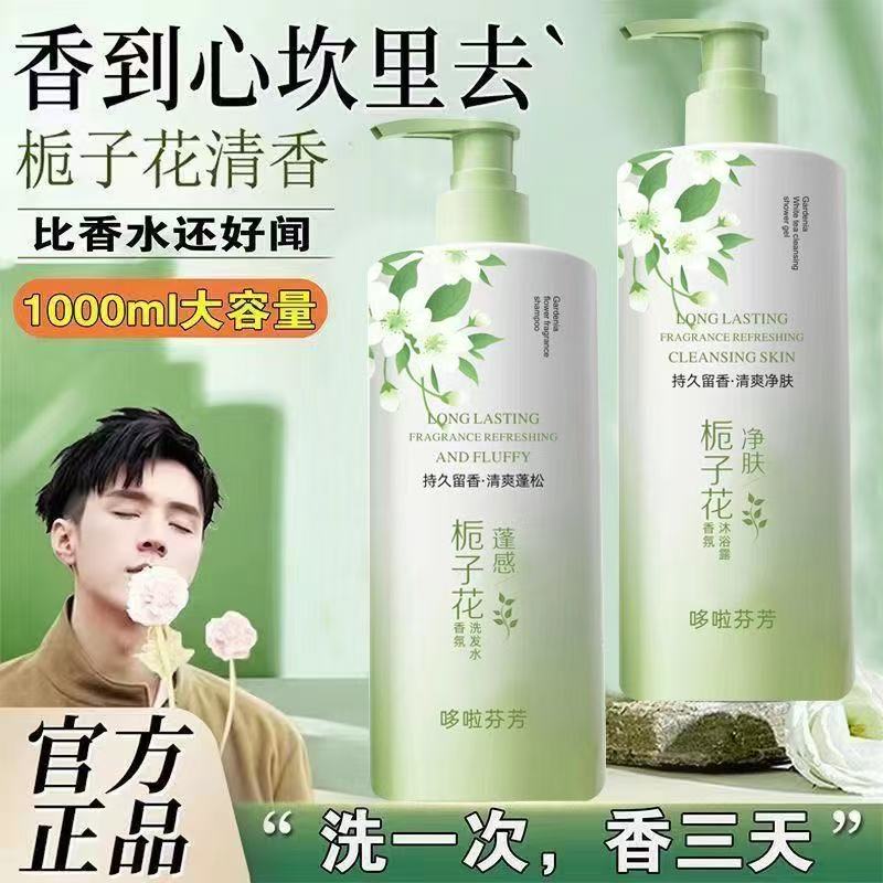 栀子花沐浴露持久留香控油72小时香水家庭装大容量除螨抑菌净痘