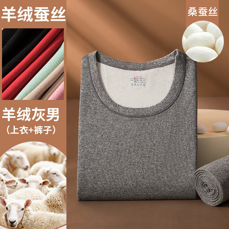 新款秋冬蚕丝羊绒保暖内衣套装男女士双面磨毛加绒加厚秋衣秋裤