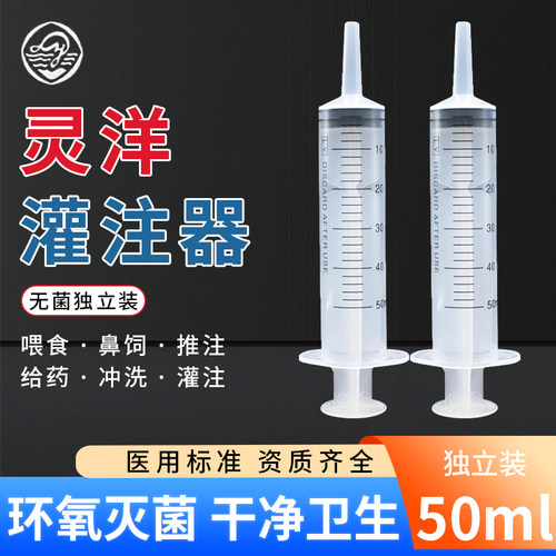 灵洋灌注器注射器注食器针筒