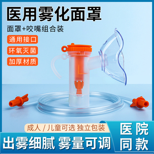医用雾化器面罩儿童成人通用灭菌家用雾化器机雾化管配件咬嘴适用