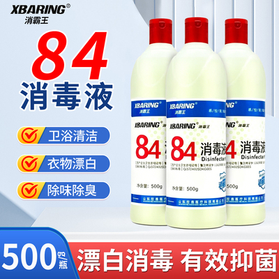 赤兔马84消毒液消毒水消毒剂漂白
