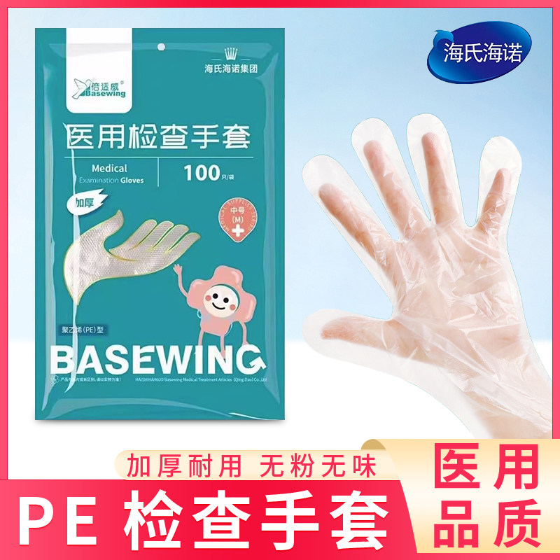 海氏海诺一次性检查pe手套医用加厚透明塑料薄膜美容餐饮食品医疗,医疗器械,医用手套,淘宝优惠券,粉丝福利购,淘宝优惠卷