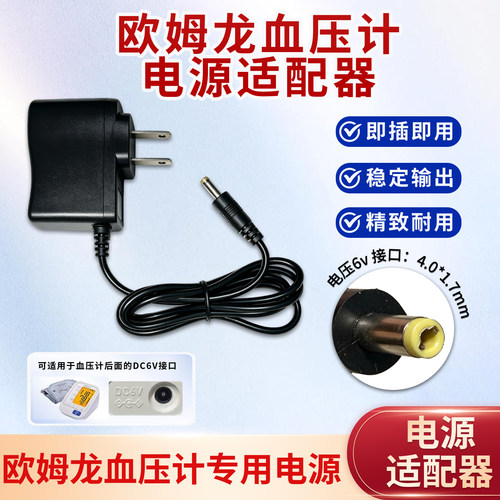适用Omron欧姆龙血压计电源适配器适配电源线血压仪通用型充电线