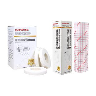 鱼跃医用橡皮膏膏药贴压敏胶带高粘度透气老式胶布棉布型布皲裂膏