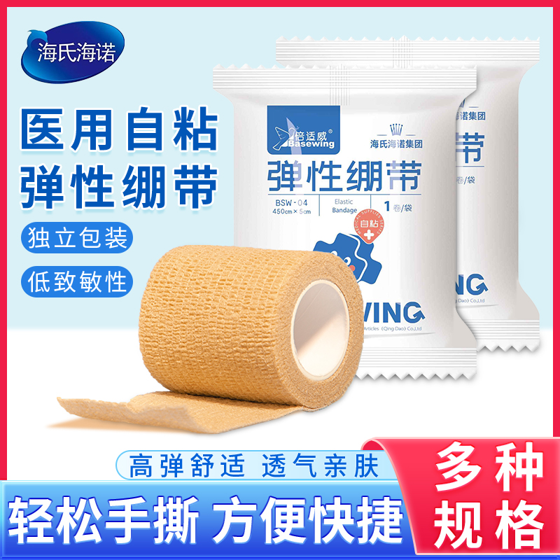 海氏海诺自粘型医用弹力绷带