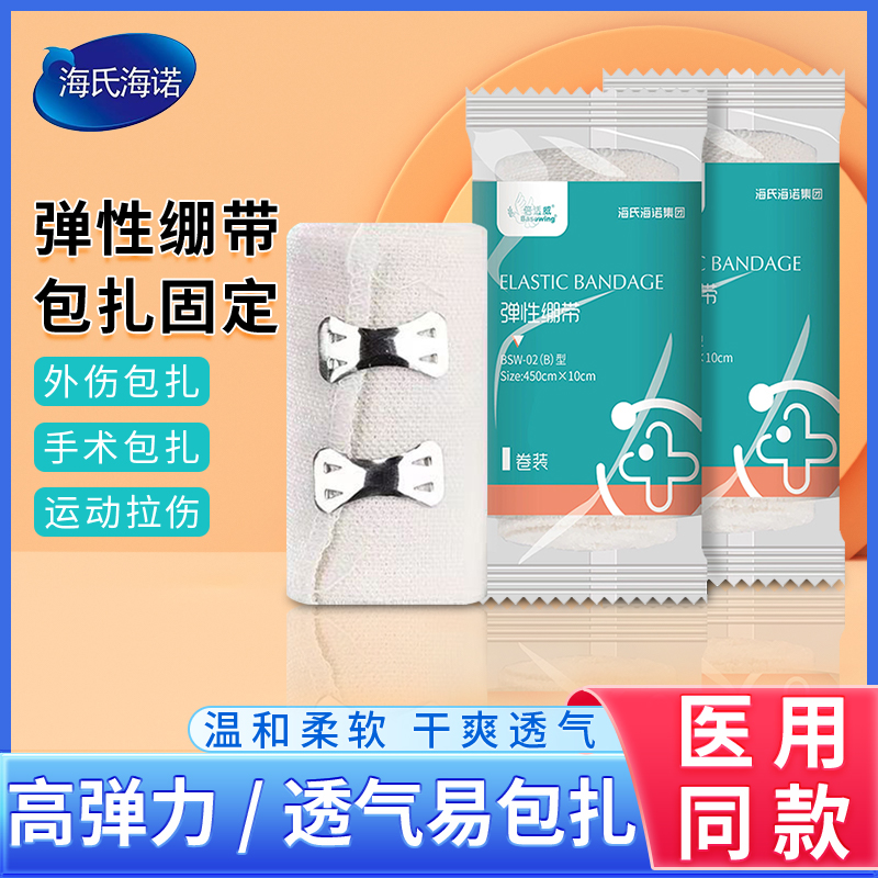 海氏海诺医用纱布绷带纱布卷