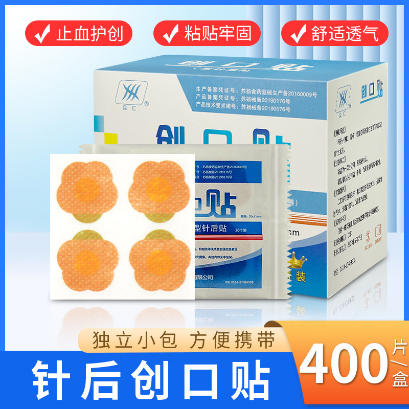 医用针后创口贴一次性针后针眼贴埋线贴输液针孔贴疫苗接种采血帖