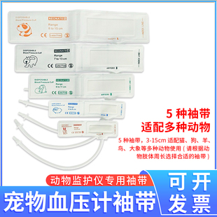 宠物动物兽用血压计袖带监护仪双管绑臂带牛猪猫狗兔老鼠兽医专用