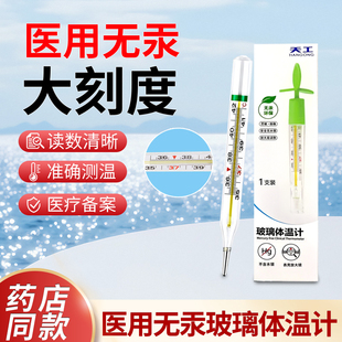 无汞玻璃体温计无水银家医用精准测温度表成人婴儿童腋下口腔肛门