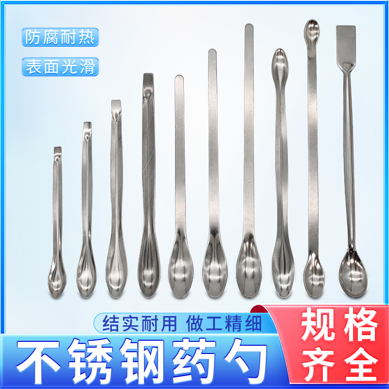 不锈钢药勺单双头药匙实验室药勺