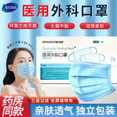 海氏海诺医用外科口罩一次性无菌三层防护外科灭菌级医疗口罩正规