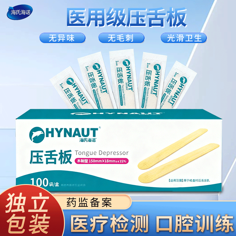 海氏海诺医用压舌板一次性口肌训练儿童小孩地包天消毒鸭舌器片棒,医疗器械,理疗仪（器械）,淘宝优惠券,粉丝福利购,淘宝优惠卷