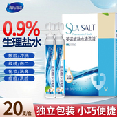 海氏海诺0.9医用生理性盐水氯化钠非消炎祛痘湿敷脸洗鼻纹绣小支