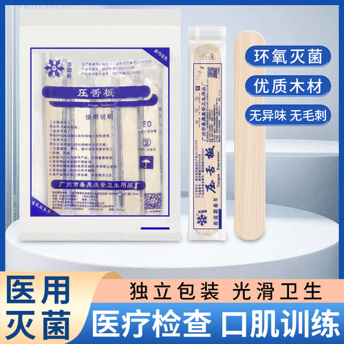 医用压舌板一次性口腔压舌片