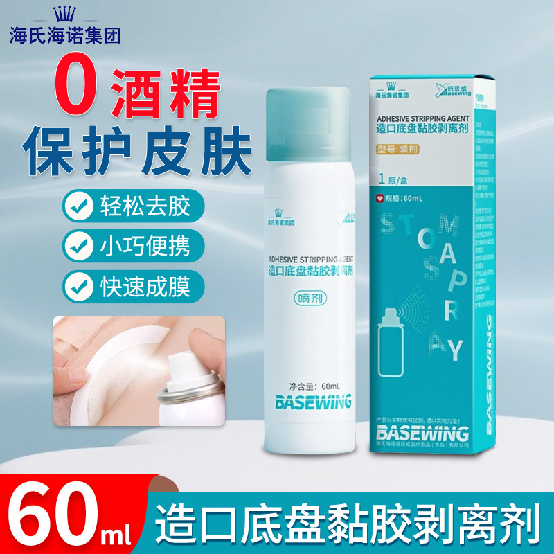 海氏海诺医用造口除胶喷剂婴儿图片