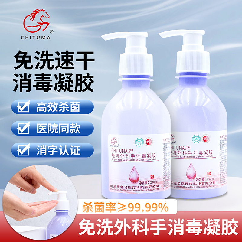 赤兔马外科免洗消毒凝胶酒精