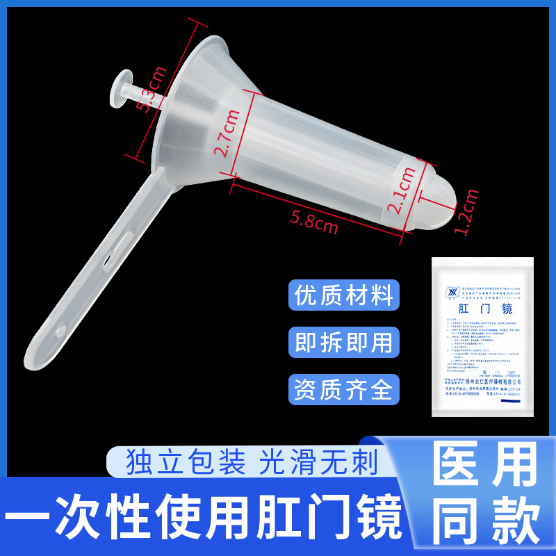 医用肛门镜一次性使用肛门扩张器检查透明大号中号小号扩肛器