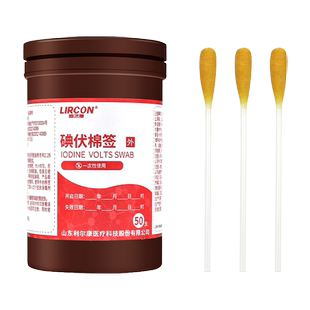 利尔康医用级碘伏消毒棉签一次性棉棒家用皮肤消毒护理碘酒碘酊球