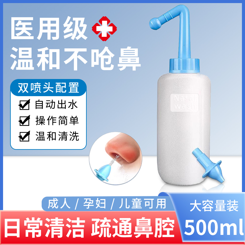 洗鼻器医用鼻腔冲洗海盐水洗鼻