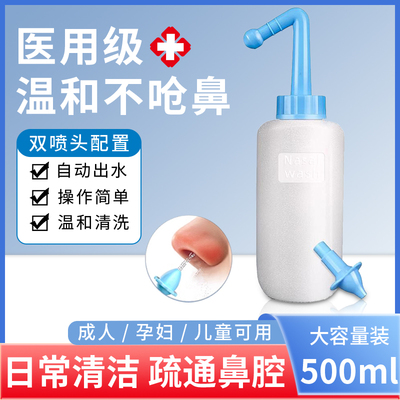 洗鼻器医用鼻腔冲洗海盐水洗鼻