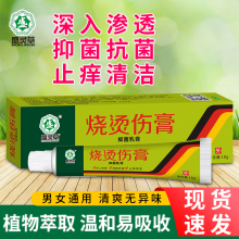 烧烫伤膏烫伤膏正品外用皮肤汤伤膏湿润开水烫伤药烧伤膏厨房美肤