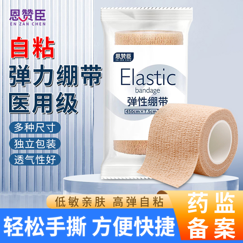 医用弹力绷带包扎绷带弹性绑带