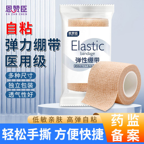 医用弹力绷带包扎绷带弹性绑带