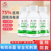 赤兔马75%医用酒精消毒液75度乙醇小瓶便携皮肤手机键盘清洁杀菌