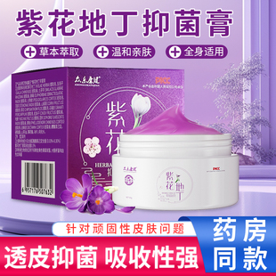 紫花地丁透皮抑菌乳膏皮肤干燥起皮全身外用软膏乳膏草本精华正品