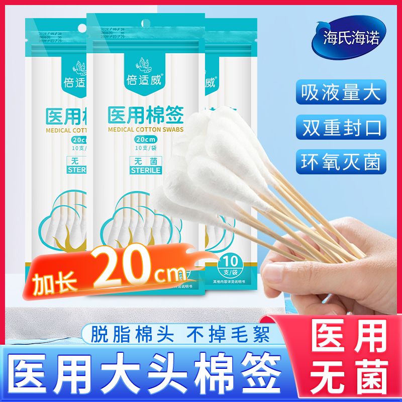海氏海诺医用大头长棉签妇科棉棒