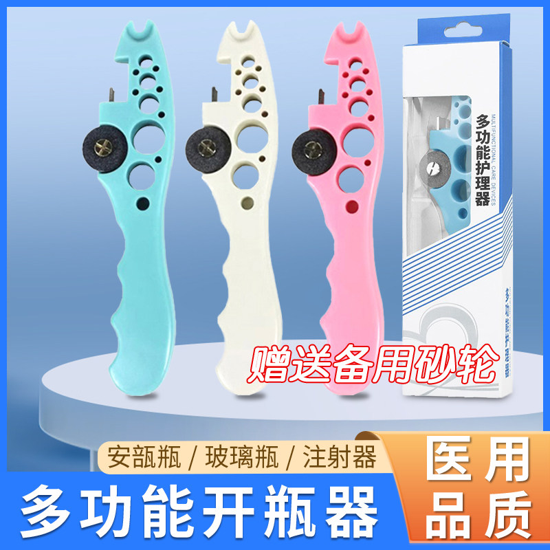 医用护士开瓶器小帮手小砂轮片划割口服液安瓿瓶开口注射液启瓶器,保健用品,耗材（非器械）,淘宝优惠券,粉丝福利购,淘宝优惠卷