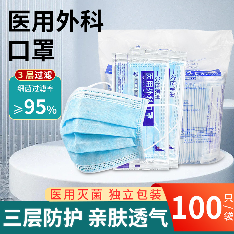 洛华一次性医用外科口罩