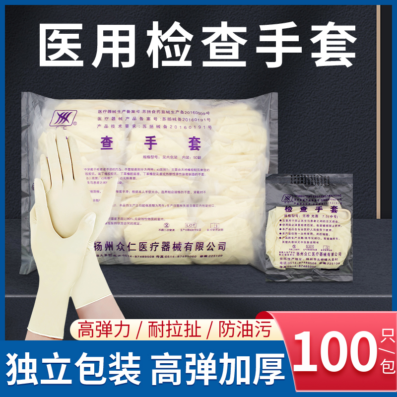 医用检查手套橡胶乳胶丁腈