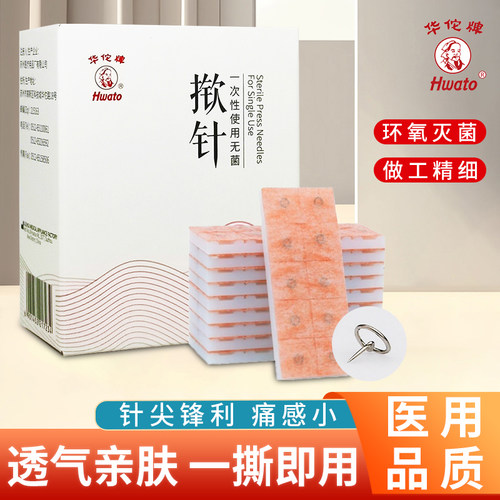 华佗一次性使用无菌揿针