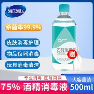 海氏海诺75%乙醇消毒液500ml