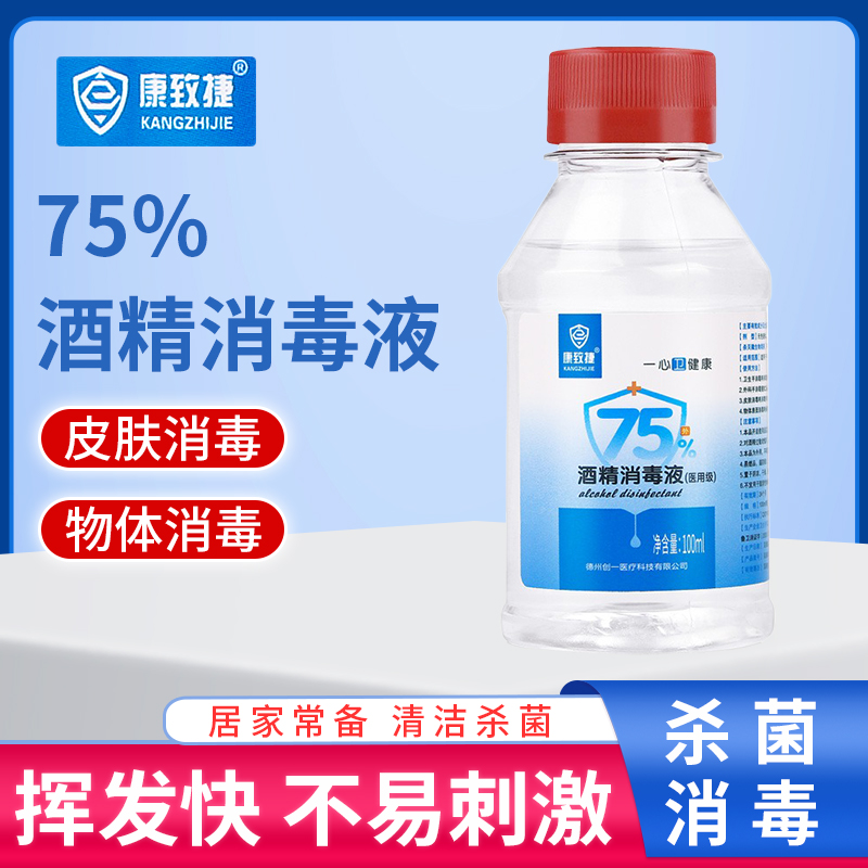 医用酒精消毒液康致捷