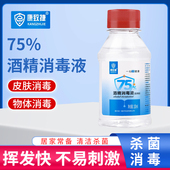 医用酒精消毒液75度酒精喷雾100ml家用乙醇小瓶便携免洗杀菌喷雾