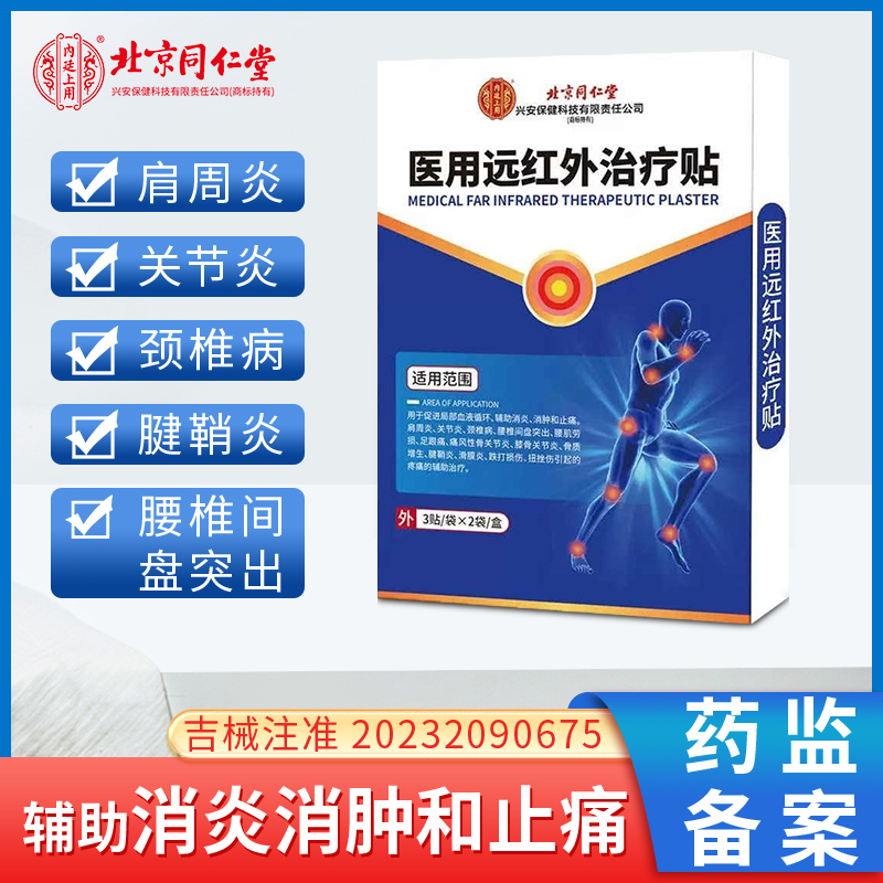 颈椎病腰间盘突出肩周炎止痛膏贴