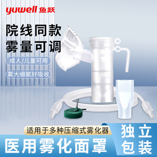 鱼跃雾化吸入器医用压缩雾化器面罩成人儿童咬嘴雾化机家用雾化器
