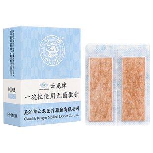 云龙牌揿针一次性无菌嵌针皮内针面针耳针贴中医用耳贴针掀针皮针