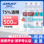 安捷高科医用75%酒精消毒液喷雾 皮肤物品环境杀菌75度乙醇消毒水