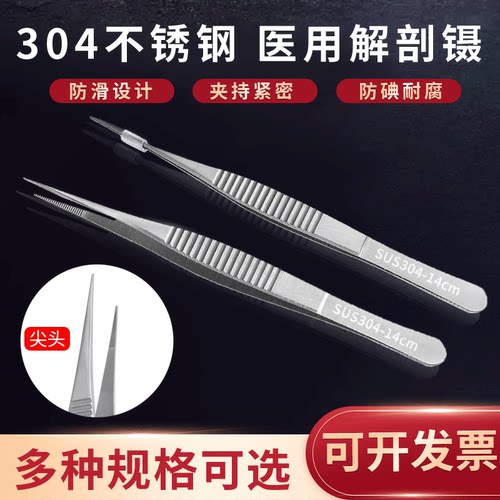 304加厚不锈钢带齿防滑尖头镊子