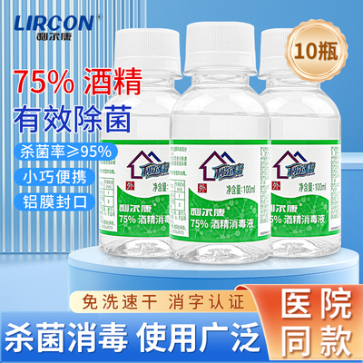 利尔康75%酒精皮肤消毒液