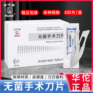 华佗医用无菌手术刀片刀柄架手术刀不锈钢一次性23号手术专用刀片