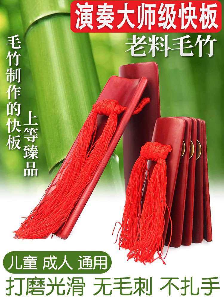 高级快板竹板演奏级专业成人儿童快板练口才用天津打竹板老竹响板