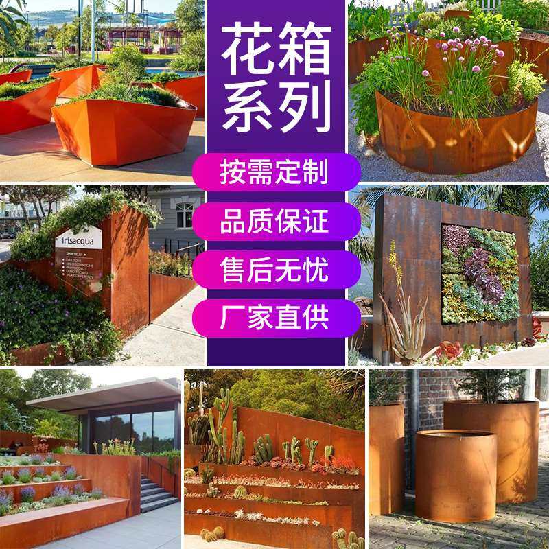 耐候钢板花槽户外花池挡土墙造型耐腐蚀花坛公园金属铁艺花箱组合
