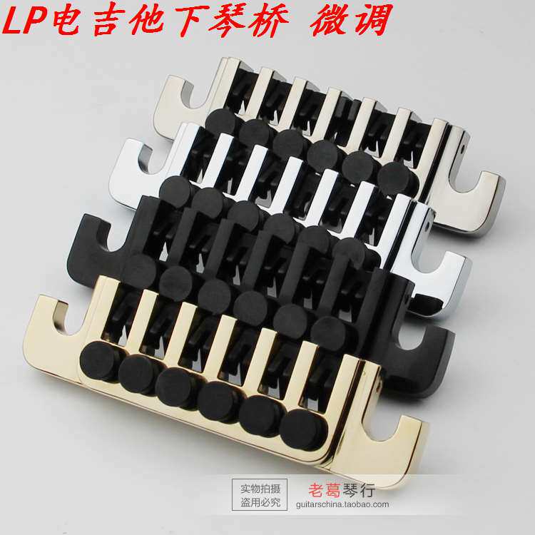 lp sg款式电吉他用下琴桥 电吉他固定琴桥 lp吉他拉弦板弦桥 微调