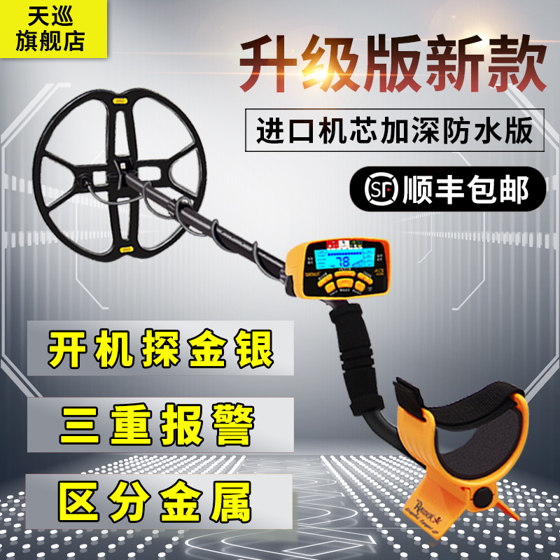 金属探测器小型高精度仪